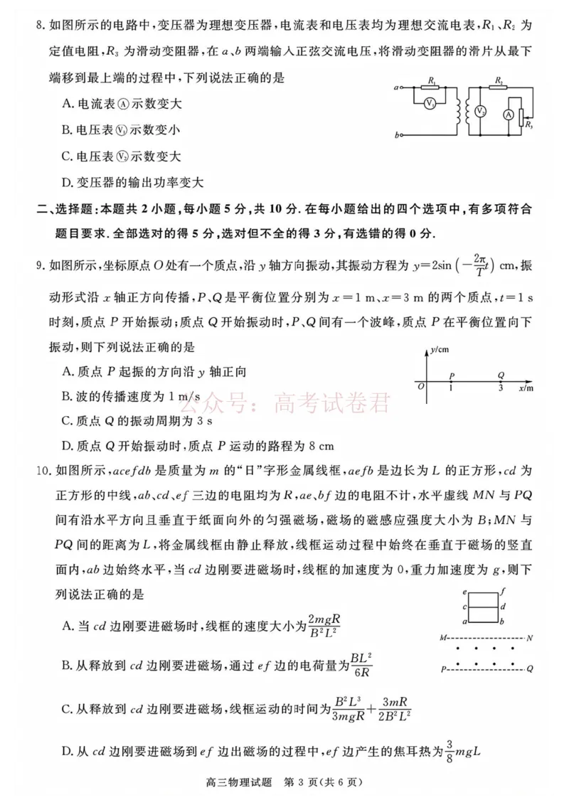 《2026届安徽华师联盟高三下学期4月质检物理_12.2026年4月全国各地高考模拟卷_2026年4月_华师联盟4月质量检测2026年安徽华师联盟高三第二学期4月质量检测全科》第3页预览