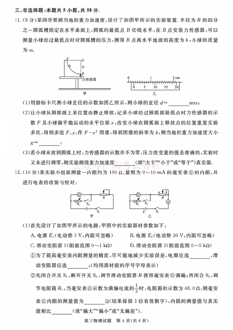 《2026届安徽华师联盟高三下学期4月质检物理_12.2026年4月全国各地高考模拟卷_2026年4月_华师联盟4月质量检测2026年安徽华师联盟高三第二学期4月质量检测全科》第4页预览