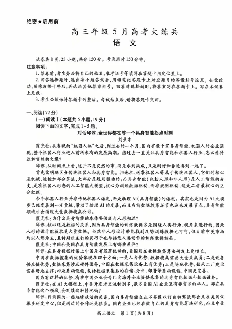 《20260507江西省高三年级5月高考大练兵语文试卷20260507江西省高三年级5月高考大练兵语文试卷_2024-2027高三（6-6月题库）_2026年05月高三试卷_高三语文》第1页预览