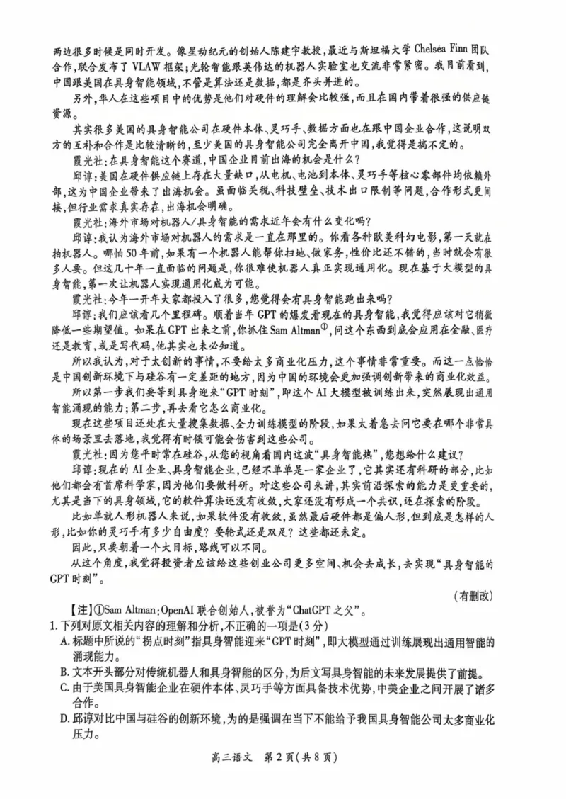 《20260507江西省高三年级5月高考大练兵语文试卷20260507江西省高三年级5月高考大练兵语文试卷_2024-2027高三（6-6月题库）_2026年05月高三试卷_高三语文》第2页预览