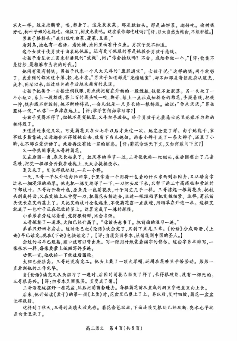 《20260507江西省高三年级5月高考大练兵语文试卷20260507江西省高三年级5月高考大练兵语文试卷_2024-2027高三（6-6月题库）_2026年05月高三试卷_高三语文》第4页预览