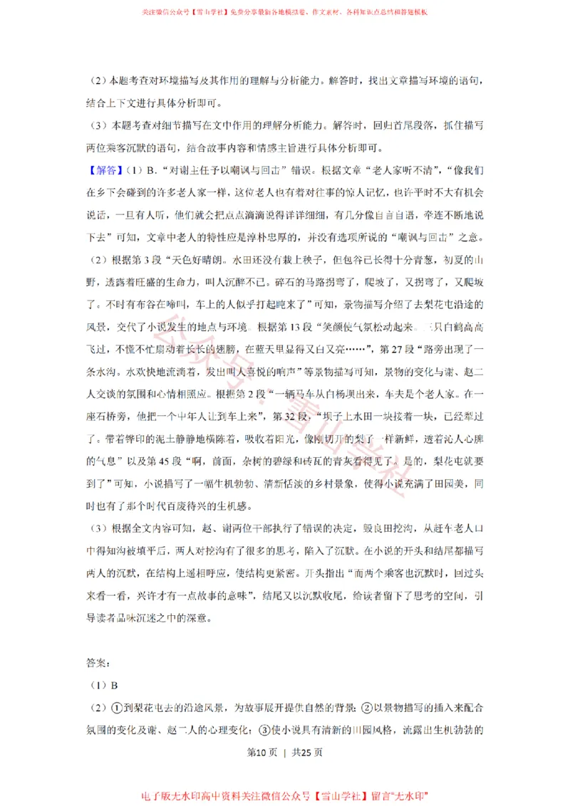 《2019年高考语文试卷（新课标Ⅲ卷）（解析卷）_高考历年真题_08-24全国高考真题（无水印）_新·PDF版2008-2024·高考语文真题_版本2：语文（按省份分类）2008-2024_189》第10页预览
