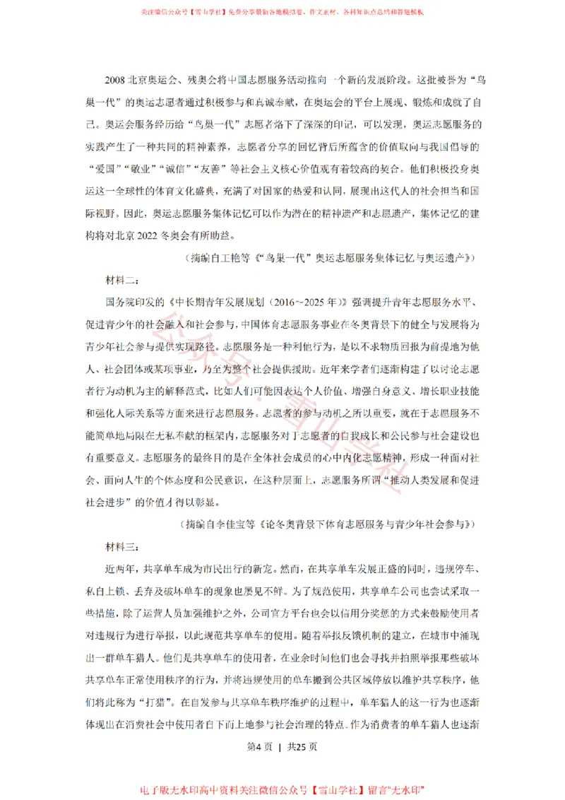 《2019年高考语文试卷（新课标Ⅲ卷）（解析卷）_高考历年真题_08-24全国高考真题（无水印）_新·PDF版2008-2024·高考语文真题_版本2：语文（按省份分类）2008-2024_189》第4页预览