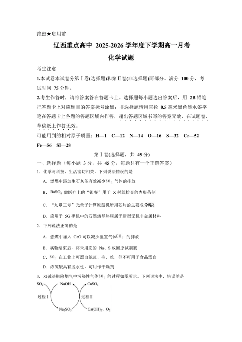 《辽宁省辽西重点高中2025-2026学年高一下学期4月月考试题化学Word版含答案_2024-2027高一（7-7月题库）(1)_2026年06月高一试卷_260611辽宁省辽西重点高中2025-2026学年高一下学期4月月考试题》第1页预览