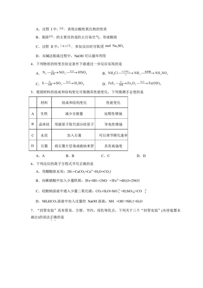 《辽宁省辽西重点高中2025-2026学年高一下学期4月月考试题化学Word版含答案_2024-2027高一（7-7月题库）(1)_2026年06月高一试卷_260611辽宁省辽西重点高中2025-2026学年高一下学期4月月考试题》第2页预览