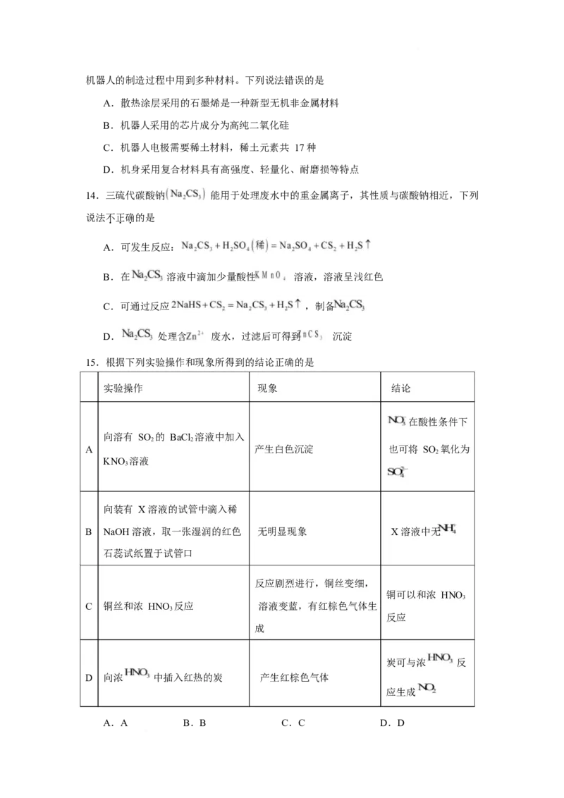 《辽宁省辽西重点高中2025-2026学年高一下学期4月月考试题化学Word版含答案_2024-2027高一（7-7月题库）(1)_2026年06月高一试卷_260611辽宁省辽西重点高中2025-2026学年高一下学期4月月考试题》第5页预览