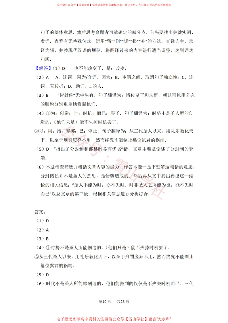 《2017年高考语文试卷(北京)(解析卷)_高考历年真题_08-24全国高考真题(无水印)_新·PDF版2008-2024·高考语文真题_版本3:语文(按年份分类)2008-2024_2017·语文高考真题》第10页预览