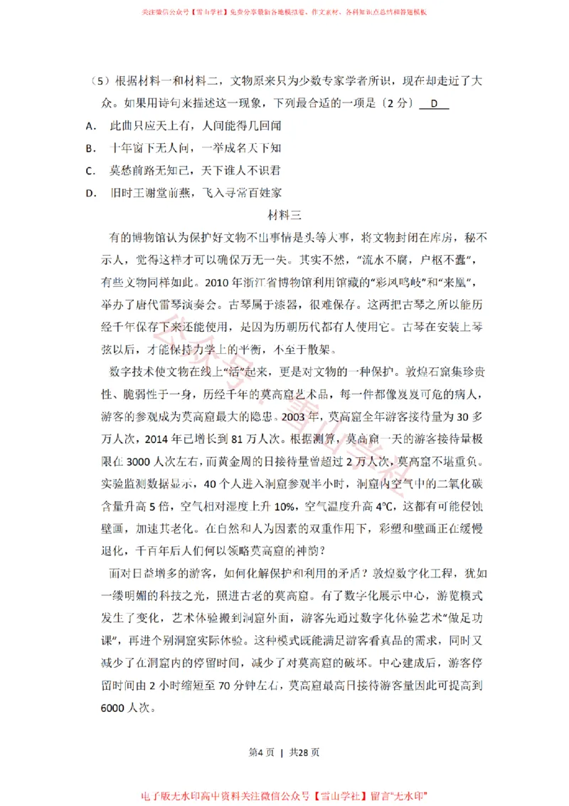 《2017年高考语文试卷(北京)(解析卷)_高考历年真题_08-24全国高考真题(无水印)_新·PDF版2008-2024·高考语文真题_版本3:语文(按年份分类)2008-2024_2017·语文高考真题》第4页预览