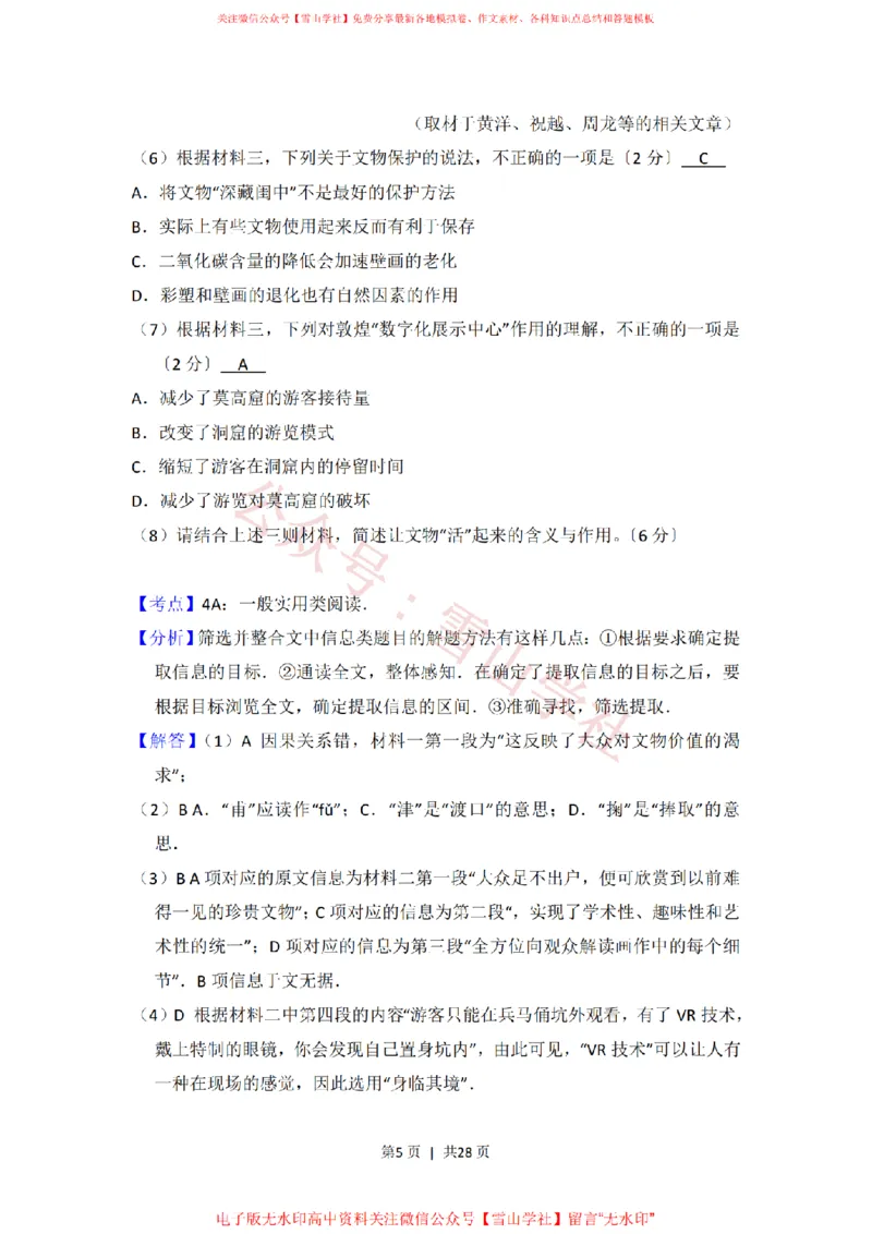《2017年高考语文试卷(北京)(解析卷)_高考历年真题_08-24全国高考真题(无水印)_新·PDF版2008-2024·高考语文真题_版本3:语文(按年份分类)2008-2024_2017·语文高考真题》第5页预览