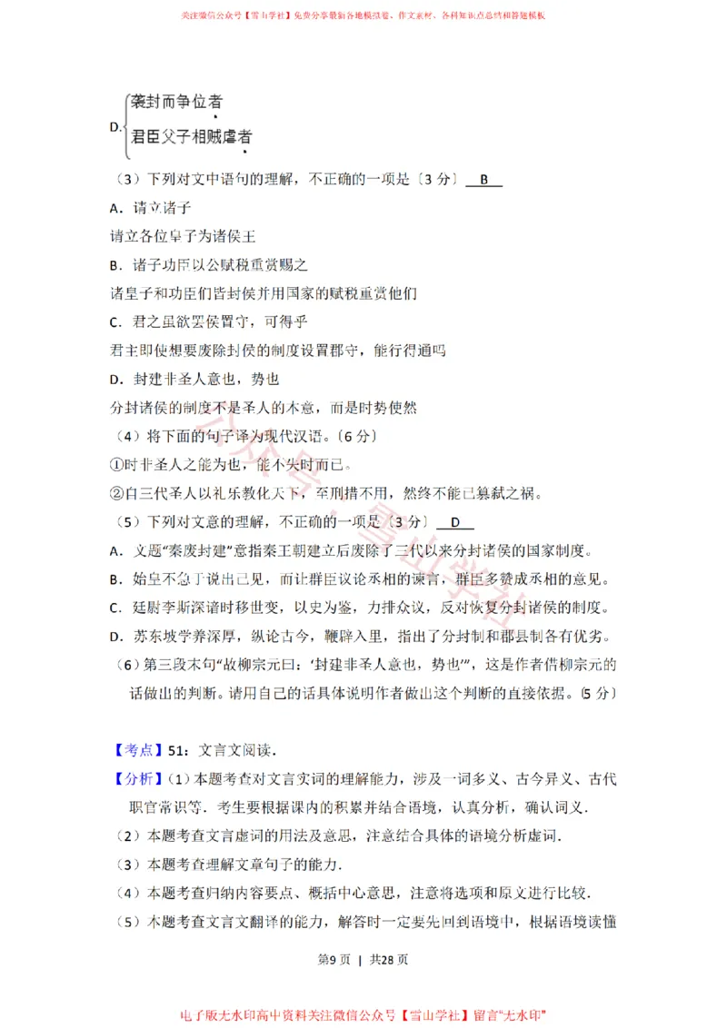《2017年高考语文试卷(北京)(解析卷)_高考历年真题_08-24全国高考真题(无水印)_新·PDF版2008-2024·高考语文真题_版本3:语文(按年份分类)2008-2024_2017·语文高考真题》第9页预览