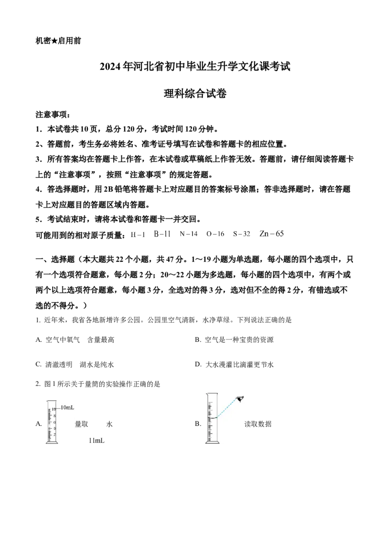 《2024年河北省中考化学真题（原卷版）_12.2026年4月全国各地高考模拟卷_2026版初中金考卷•45套中考试卷汇编系列合集_全国版中考真题(1)_各省市《历年中考真题》2013-2024(10)_河北》第1页预览