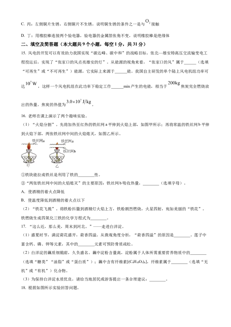 《2024年河北省中考化学真题（原卷版）_12.2026年4月全国各地高考模拟卷_2026版初中金考卷•45套中考试卷汇编系列合集_全国版中考真题(1)_各省市《历年中考真题》2013-2024(10)_河北》第5页预览
