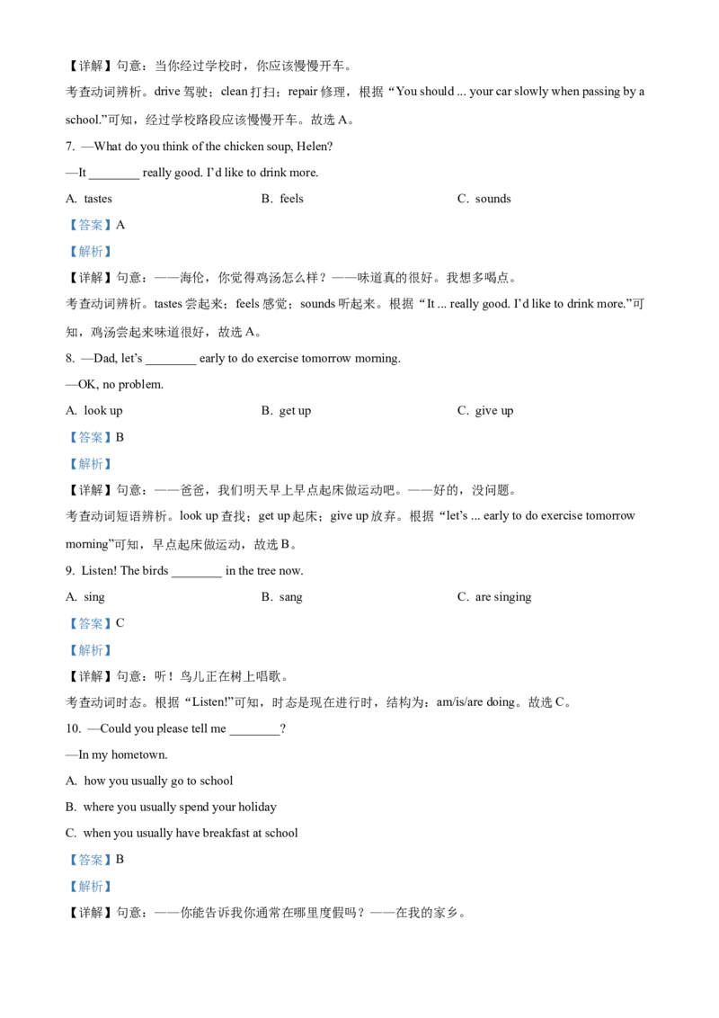 《2024年广西中考英语真题（解析版）_12.2026年4月全国各地高考模拟卷_2026版初中金考卷•45套中考试卷汇编系列合集_全国版中考真题(1)_各省市《历年中考真题》2013-2024(10)_33广西试卷》第5页预览