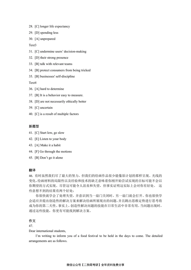 《2022年英语二真题解析_考研英语真题_01考研英语真题版本一_❤️赠2：英语一二逐词翻译_高分大神整理_英语_考研英语阅读逐词翻译（英一+英二赠送手译本）》第2页预览