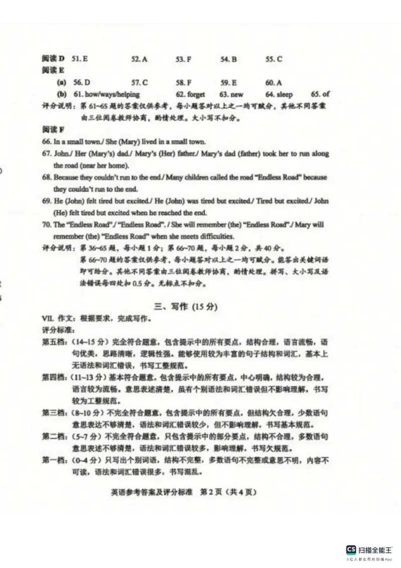 《2025年吉林省中考英语真题答案含评分标准_12.2026年4月全国各地高考模拟卷_2026版初中金考卷•45套中考试卷汇编系列合集_全国版中考真题(1)_2025年全国中考真题答案（按省市分类）(10)》第2页预览