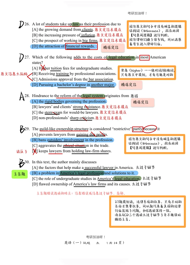 《（英一）2014年阅读真题_Password_Removed_考研英语真题_01考研英语真题版本一_❤️赠2：英语一二逐词翻译_高分大神整理_英语_考研英语笔记400+页_英一阅读真题详解》第5页预览