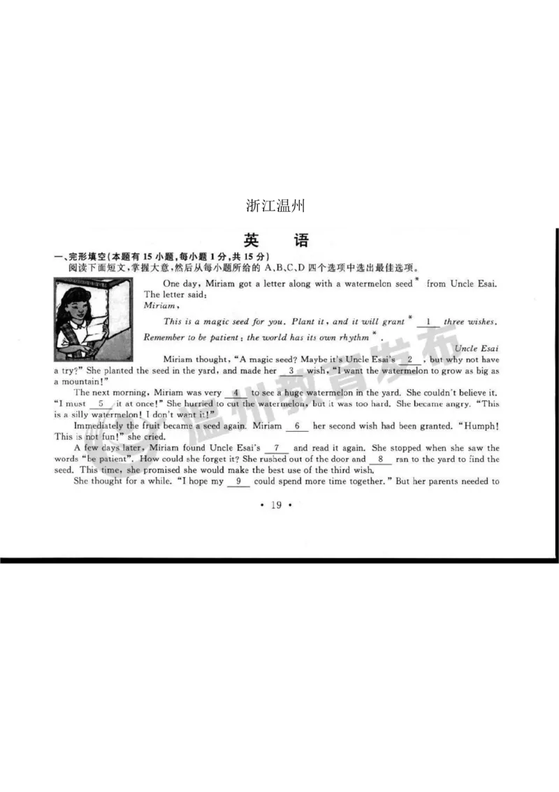 《2023温州英语试卷+答案(PDF版)_12.2026年4月全国各地高考模拟卷_2026版初中金考卷•45套中考试卷汇编系列合集_全国版中考真题(1)_各省市《历年中考真题》2013-2024(10)_21浙江省各市卷》第1页预览