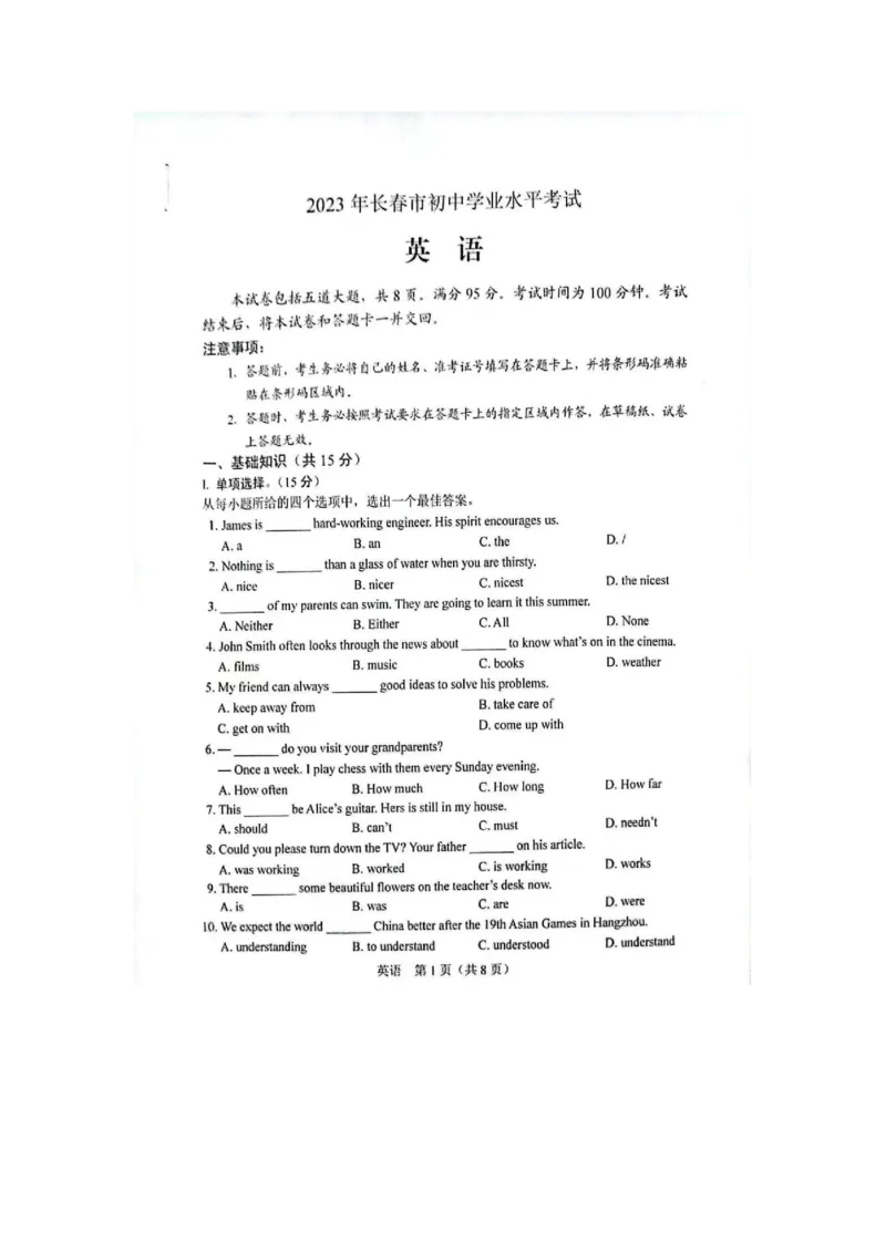 《2023长春英语试卷+答案(PDF版)_12.2026年4月全国各地高考模拟卷_2026版初中金考卷•45套中考试卷汇编系列合集_全国版中考真题(1)_各省市《历年中考真题》2013-2024(10)_16长春卷》第1页预览