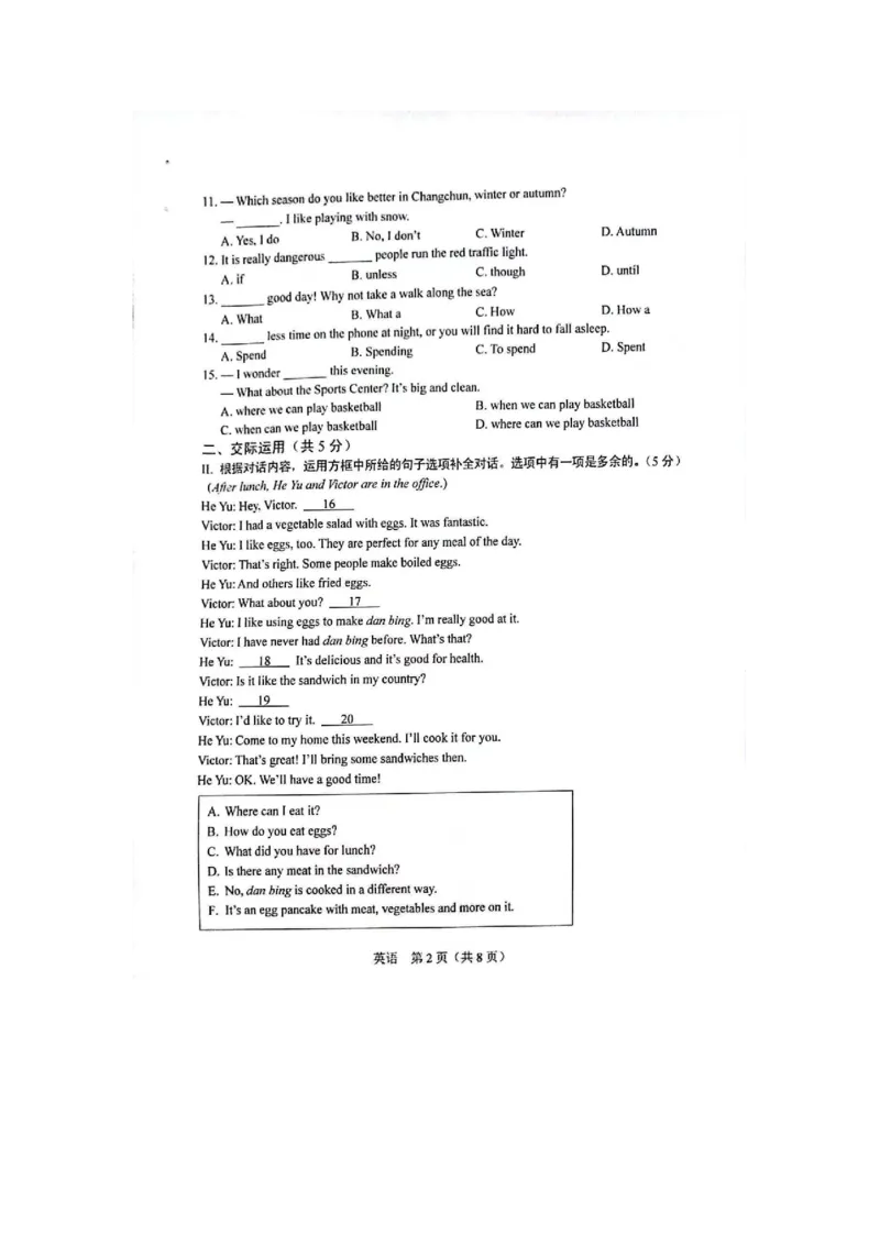 《2023长春英语试卷+答案(PDF版)_12.2026年4月全国各地高考模拟卷_2026版初中金考卷•45套中考试卷汇编系列合集_全国版中考真题(1)_各省市《历年中考真题》2013-2024(10)_16长春卷》第2页预览
