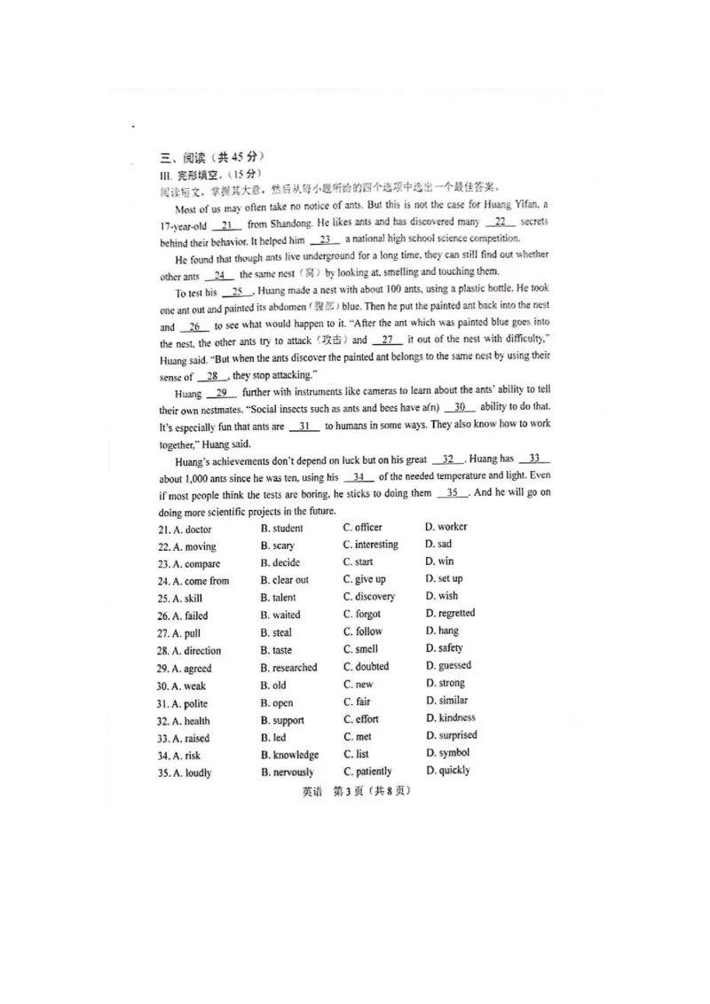 《2023长春英语试卷+答案(PDF版)_12.2026年4月全国各地高考模拟卷_2026版初中金考卷•45套中考试卷汇编系列合集_全国版中考真题(1)_各省市《历年中考真题》2013-2024(10)_16长春卷》第3页预览