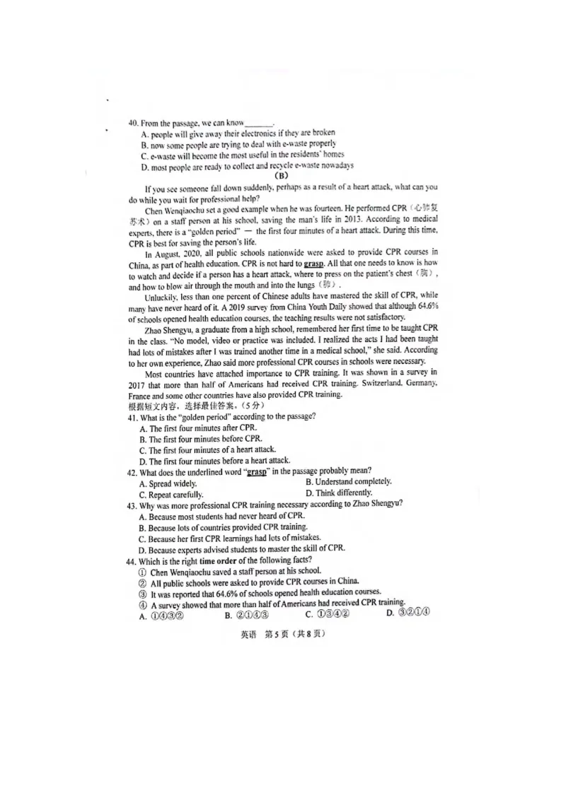《2023长春英语试卷+答案(PDF版)_12.2026年4月全国各地高考模拟卷_2026版初中金考卷•45套中考试卷汇编系列合集_全国版中考真题(1)_各省市《历年中考真题》2013-2024(10)_16长春卷》第5页预览