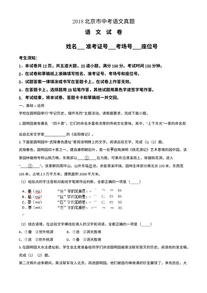 《2018年北京市中考语文真题（空白卷）_1.北京中考语文（2008-2026）》第1页预览