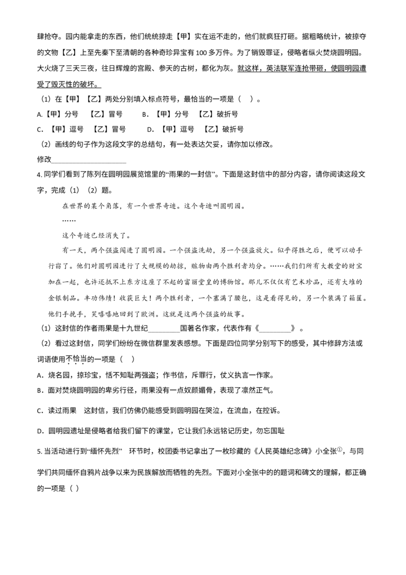 《2018年北京市中考语文真题（空白卷）_1.北京中考语文（2008-2026）》第2页预览