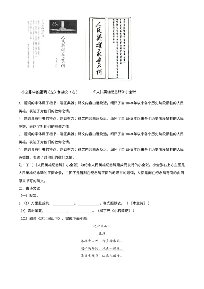 《2018年北京市中考语文真题（空白卷）_1.北京中考语文（2008-2026）》第3页预览