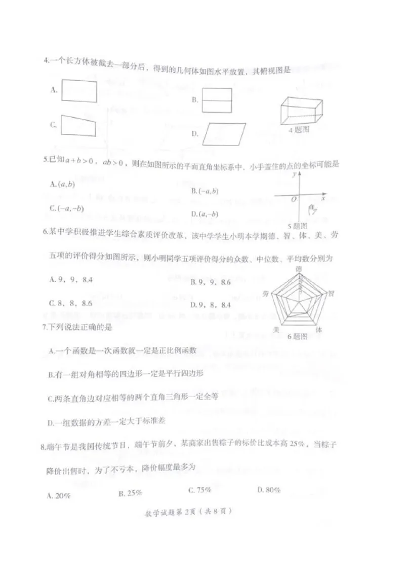 《2023大庆数学试卷(PDF版)_12.2026年4月全国各地高考模拟卷_2026版初中金考卷•45套中考试卷汇编系列合集_全国版中考真题(1)_各省市《历年中考真题》2013-2024(10)_黑龙江》第2页预览