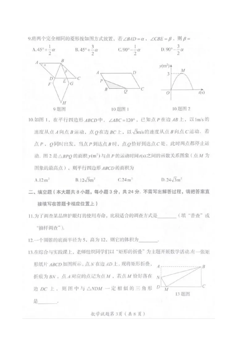 《2023大庆数学试卷(PDF版)_12.2026年4月全国各地高考模拟卷_2026版初中金考卷•45套中考试卷汇编系列合集_全国版中考真题(1)_各省市《历年中考真题》2013-2024(10)_黑龙江》第3页预览