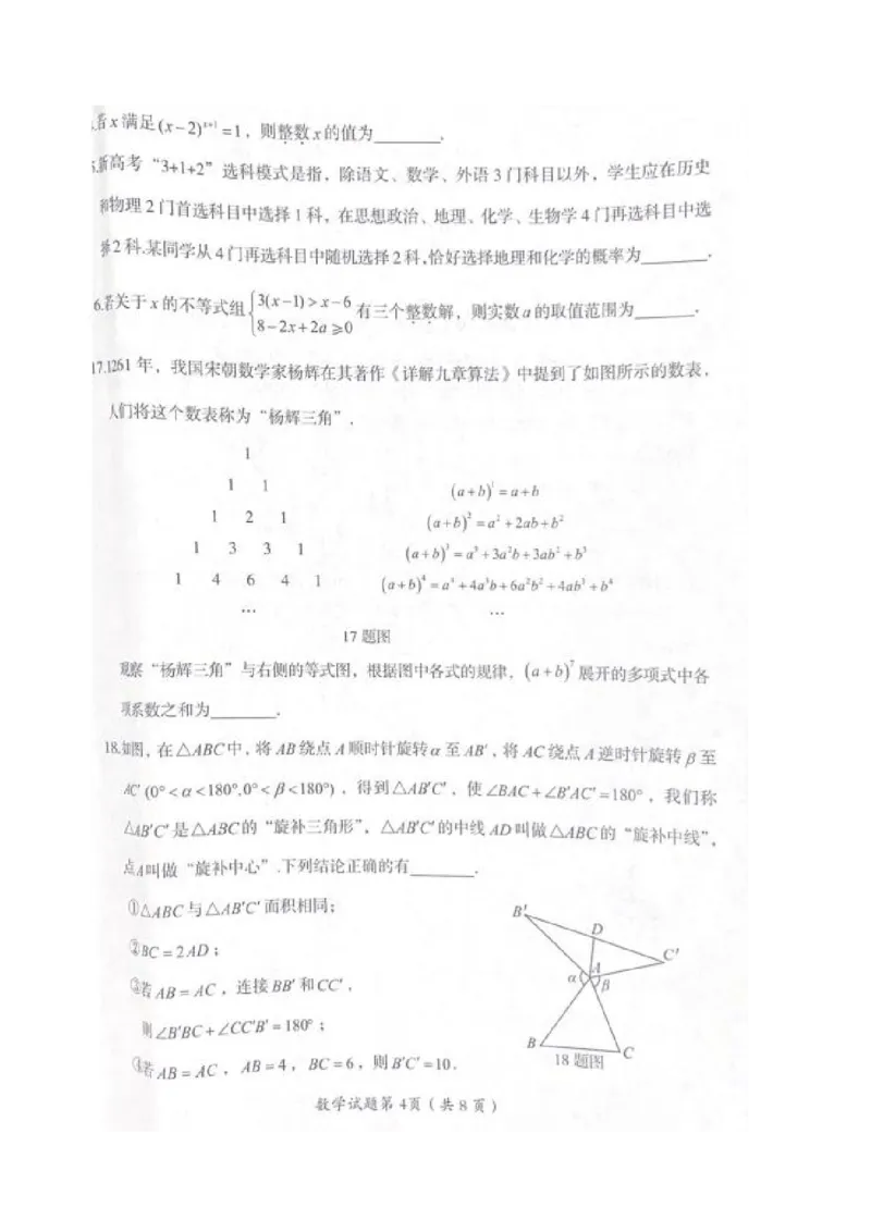 《2023大庆数学试卷(PDF版)_12.2026年4月全国各地高考模拟卷_2026版初中金考卷•45套中考试卷汇编系列合集_全国版中考真题(1)_各省市《历年中考真题》2013-2024(10)_黑龙江》第4页预览