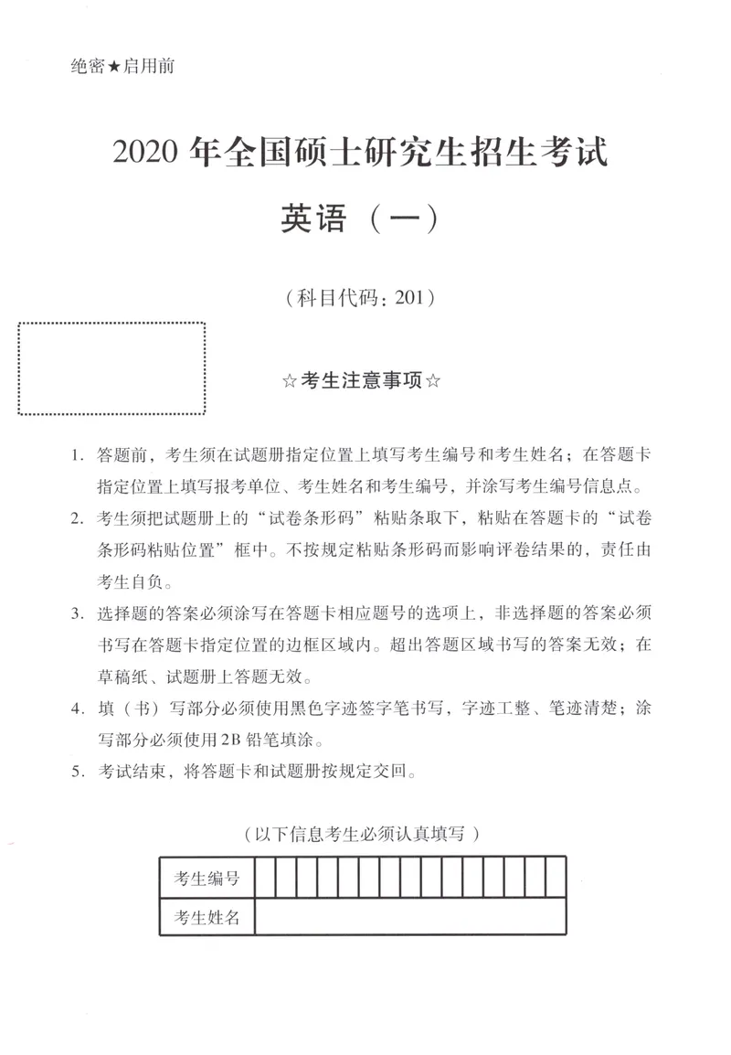 《（英一）2020年考研英语真题_考研英语真题_01考研英语真题版本一_❤️赠2：英语一二逐词翻译_高分大神整理_英语_考研英语笔记400+页_考研英语真题裸题05-22》第1页预览