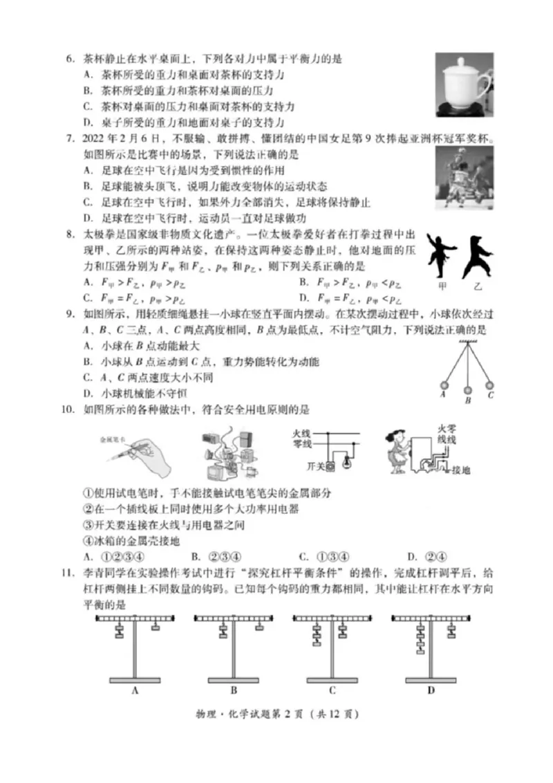 《2023四川乐山物理试卷+答案(图片版)_12.2026年4月全国各地高考模拟卷_2026版初中金考卷•45套中考试卷汇编系列合集_全国版中考真题(1)_各省市《历年中考真题》2013-2024(10)_四川》第2页预览