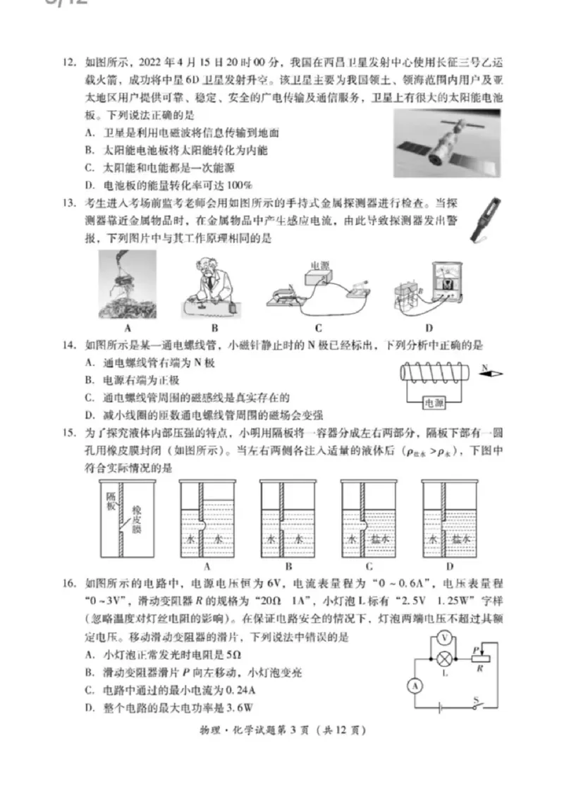 《2023四川乐山物理试卷+答案(图片版)_12.2026年4月全国各地高考模拟卷_2026版初中金考卷•45套中考试卷汇编系列合集_全国版中考真题(1)_各省市《历年中考真题》2013-2024(10)_四川》第3页预览