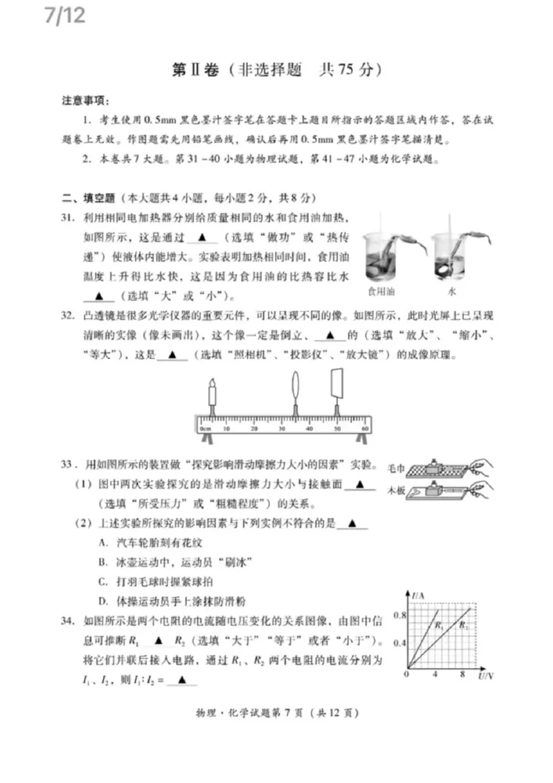 《2023四川乐山物理试卷+答案(图片版)_12.2026年4月全国各地高考模拟卷_2026版初中金考卷•45套中考试卷汇编系列合集_全国版中考真题(1)_各省市《历年中考真题》2013-2024(10)_四川》第4页预览