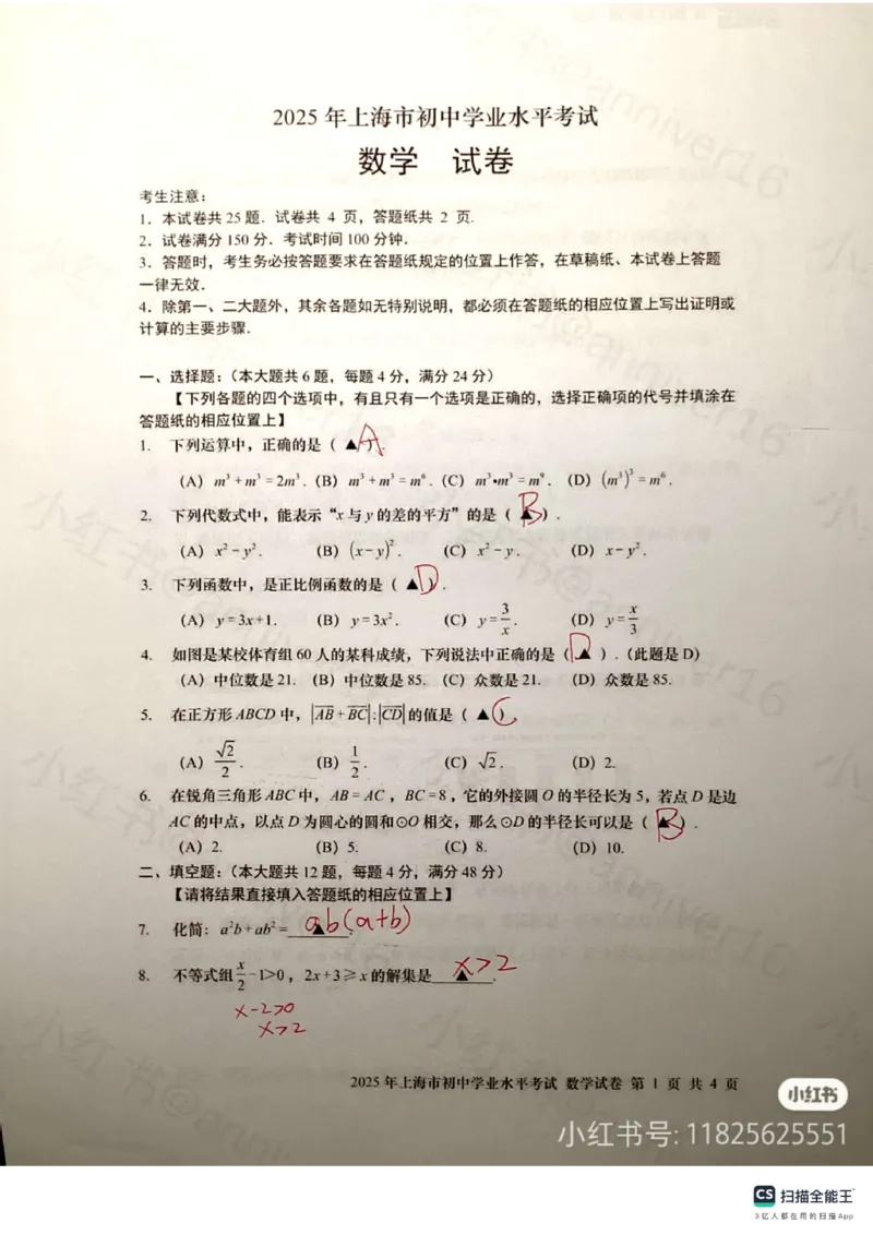《2025年上海市中考数学真题_12.2026年4月全国各地高考模拟卷_2026版初中金考卷•45套中考试卷汇编系列合集_全国版中考真题_2025年全国中考真题答案（按省市分类）(10)_上海市_数学》第1页预览