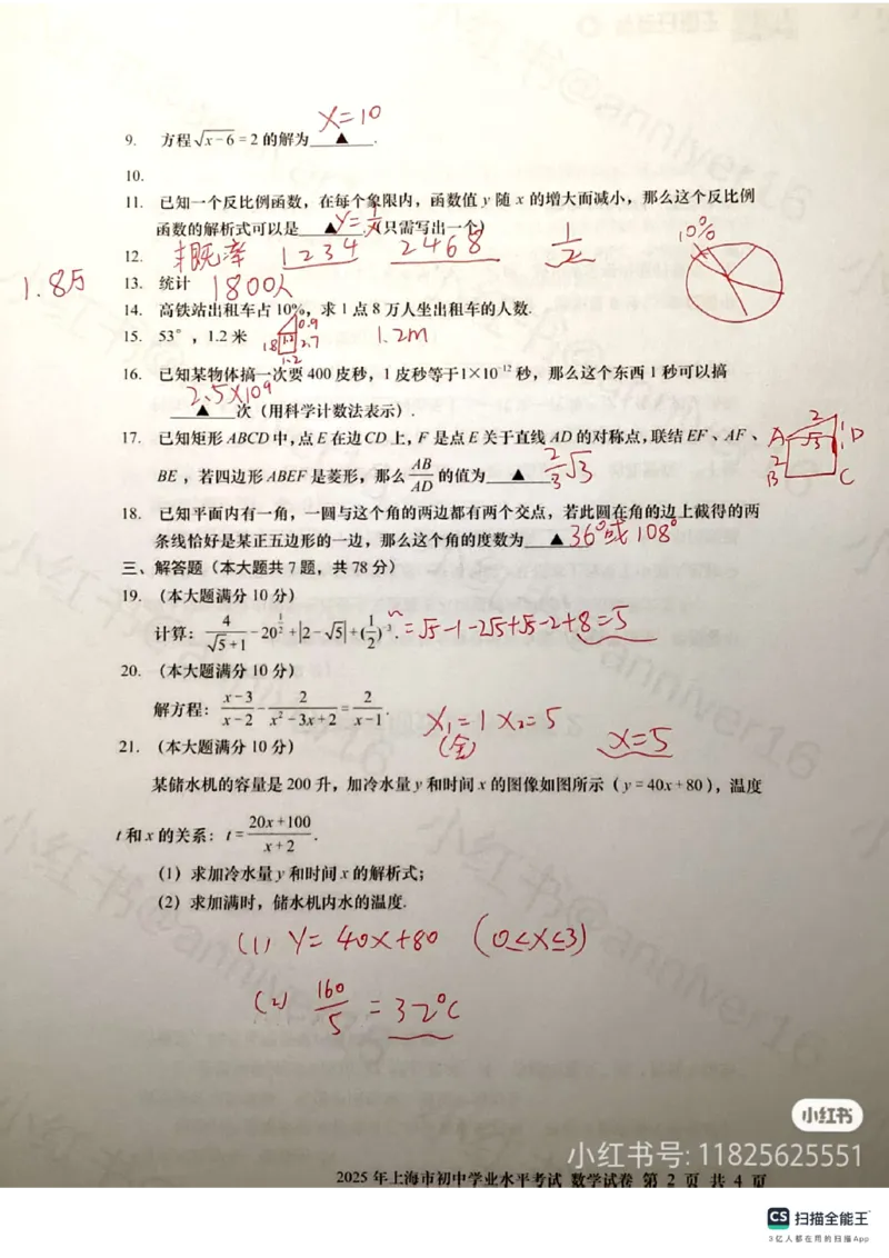 《2025年上海市中考数学真题_12.2026年4月全国各地高考模拟卷_2026版初中金考卷•45套中考试卷汇编系列合集_全国版中考真题_2025年全国中考真题答案（按省市分类）(10)_上海市_数学》第2页预览