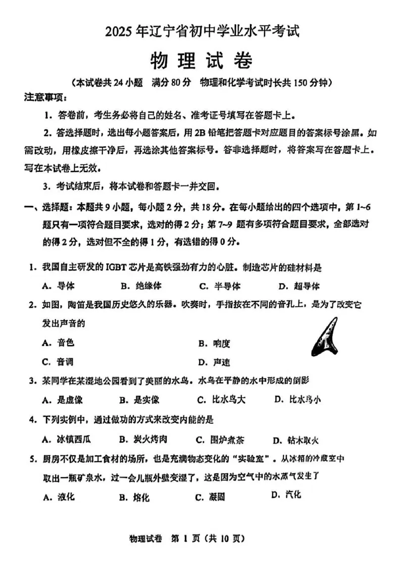 《2025年辽宁中考物理真题原卷完整版_12.2026年4月全国各地高考模拟卷_2026版初中金考卷•45套中考试卷汇编系列合集_全国版中考真题_2025年全国中考真题答案（按省市分类）(10)_辽宁省》第1页预览