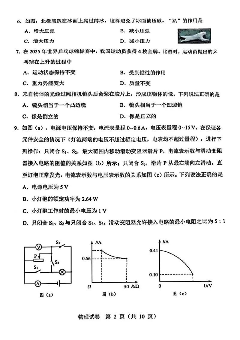 《2025年辽宁中考物理真题原卷完整版_12.2026年4月全国各地高考模拟卷_2026版初中金考卷•45套中考试卷汇编系列合集_全国版中考真题_2025年全国中考真题答案（按省市分类）(10)_辽宁省》第2页预览