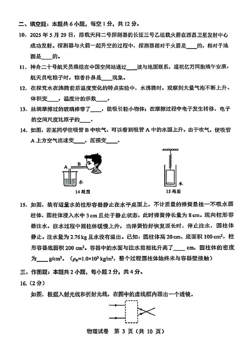 《2025年辽宁中考物理真题原卷完整版_12.2026年4月全国各地高考模拟卷_2026版初中金考卷•45套中考试卷汇编系列合集_全国版中考真题_2025年全国中考真题答案（按省市分类）(10)_辽宁省》第3页预览
