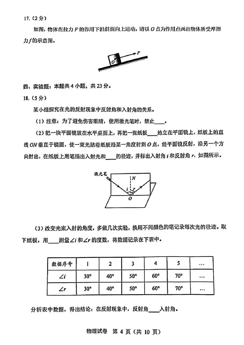 《2025年辽宁中考物理真题原卷完整版_12.2026年4月全国各地高考模拟卷_2026版初中金考卷•45套中考试卷汇编系列合集_全国版中考真题_2025年全国中考真题答案（按省市分类）(10)_辽宁省》第4页预览