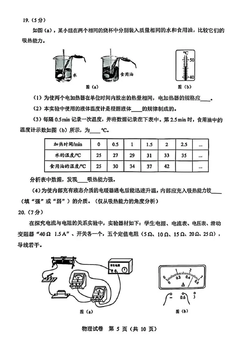 《2025年辽宁中考物理真题原卷完整版_12.2026年4月全国各地高考模拟卷_2026版初中金考卷•45套中考试卷汇编系列合集_全国版中考真题_2025年全国中考真题答案（按省市分类）(10)_辽宁省》第5页预览