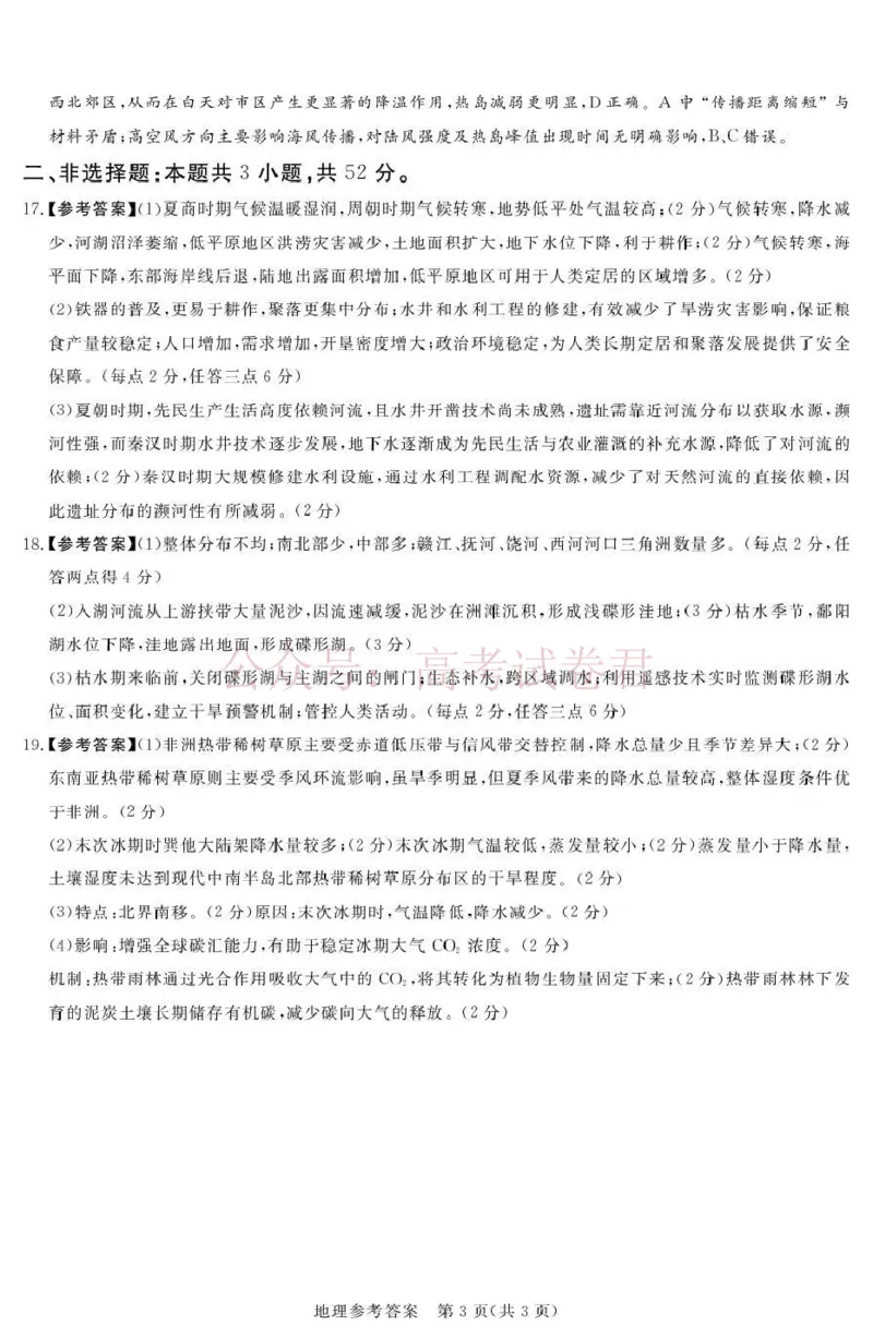 《2025-2026学年高三下学期四月阶段检测地理答案_副本_12.2026年4月全国各地高考模拟卷_2026年4月_2026届河南省湘豫联盟高三四月阶段检测全科_09地理_河南省湘豫联盟高三四月阶段检测》第3页预览