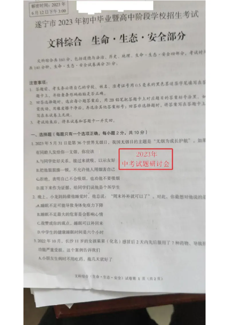 《2023四川遂宁中考道德与法治试卷+答案(图片版)_12.2026年4月全国各地高考模拟卷_2026版初中金考卷•45套中考试卷汇编系列合集_全国版中考真题(1)_各省市《历年中考真题》2013-2024(10)》第1页预览