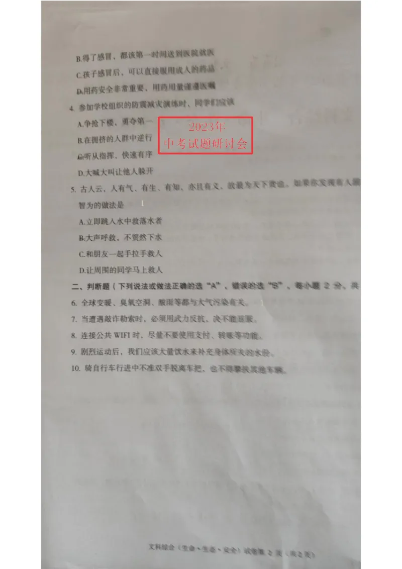 《2023四川遂宁中考道德与法治试卷+答案(图片版)_12.2026年4月全国各地高考模拟卷_2026版初中金考卷•45套中考试卷汇编系列合集_全国版中考真题(1)_各省市《历年中考真题》2013-2024(10)》第2页预览