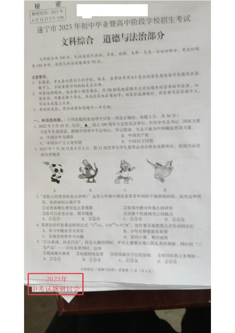 《2023四川遂宁中考道德与法治试卷+答案(图片版)_12.2026年4月全国各地高考模拟卷_2026版初中金考卷•45套中考试卷汇编系列合集_全国版中考真题(1)_各省市《历年中考真题》2013-2024(10)》第3页预览