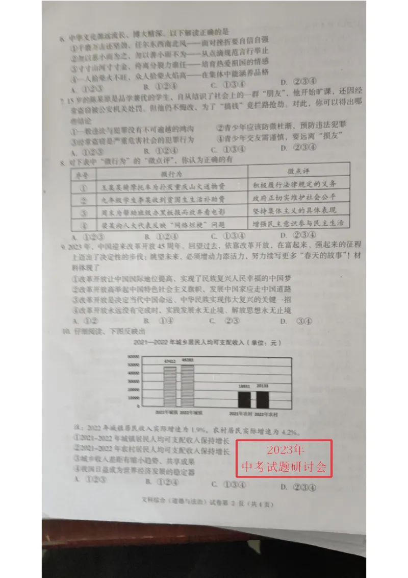 《2023四川遂宁中考道德与法治试卷+答案(图片版)_12.2026年4月全国各地高考模拟卷_2026版初中金考卷•45套中考试卷汇编系列合集_全国版中考真题(1)_各省市《历年中考真题》2013-2024(10)》第4页预览