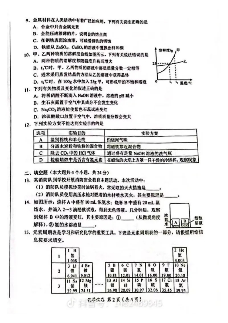 《2023四川内江化学试卷+答案(图片版)_12.2026年4月全国各地高考模拟卷_2026版初中金考卷•45套中考试卷汇编系列合集_全国版中考真题(1)_各省市《历年中考真题》2013-2024(10)_27四川地区试卷》第2页预览