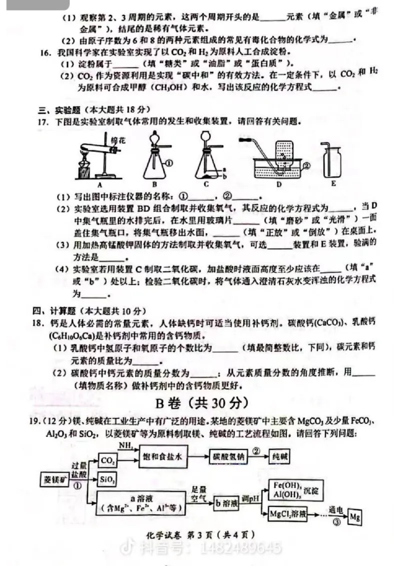 《2023四川内江化学试卷+答案(图片版)_12.2026年4月全国各地高考模拟卷_2026版初中金考卷•45套中考试卷汇编系列合集_全国版中考真题(1)_各省市《历年中考真题》2013-2024(10)_27四川地区试卷》第3页预览