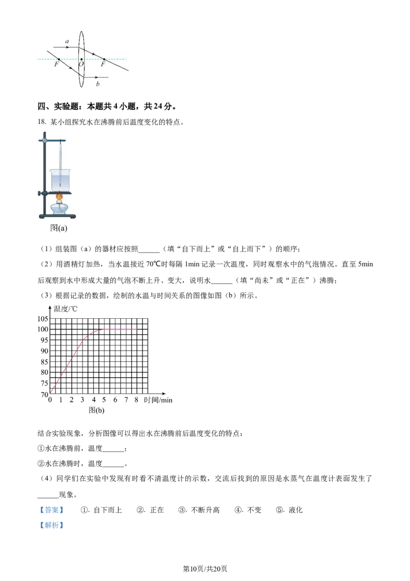 《2024年辽宁省中考物理试题（解析版）_12.2026年4月全国各地高考模拟卷_2026版初中金考卷•45套中考试卷汇编系列合集_全国版中考真题(1)_辽宁各地中考_辽宁物理（25）》第10页预览